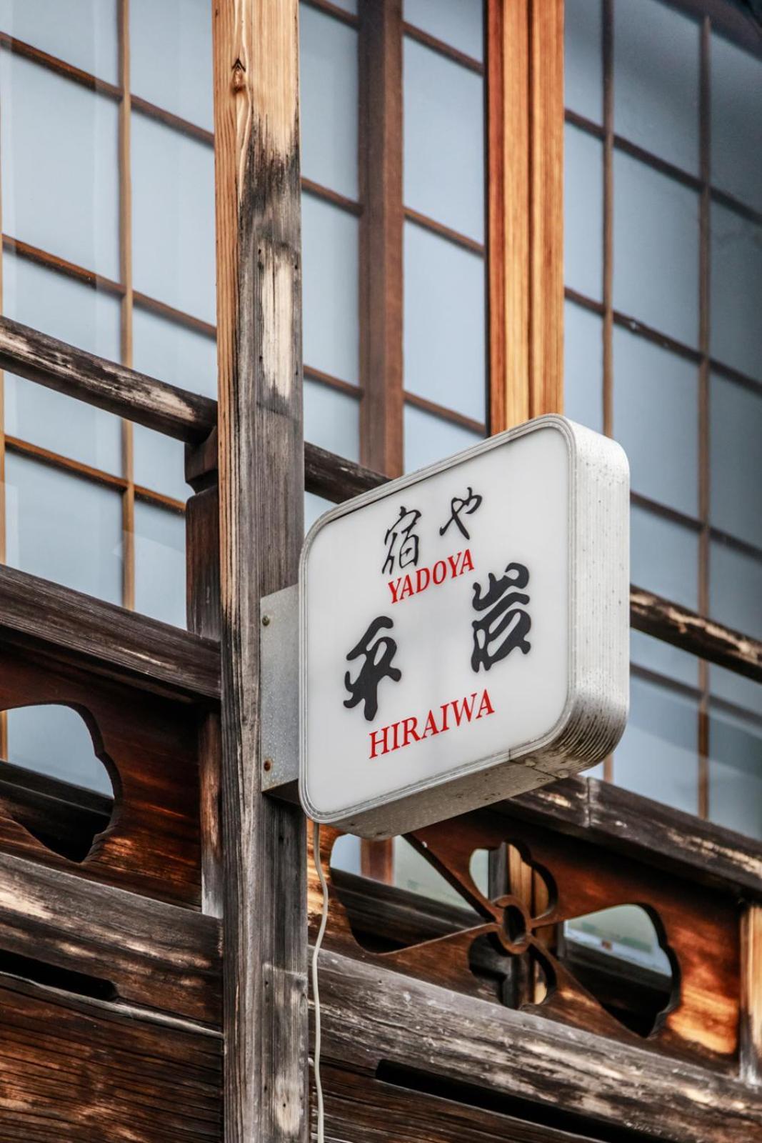 Hotel Yadoya Hiraiwa Kioto Exterior foto